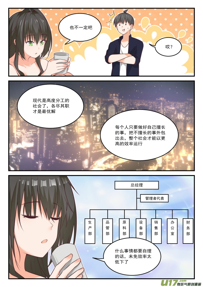 女子学院的男生第四百三十五话 那你来！