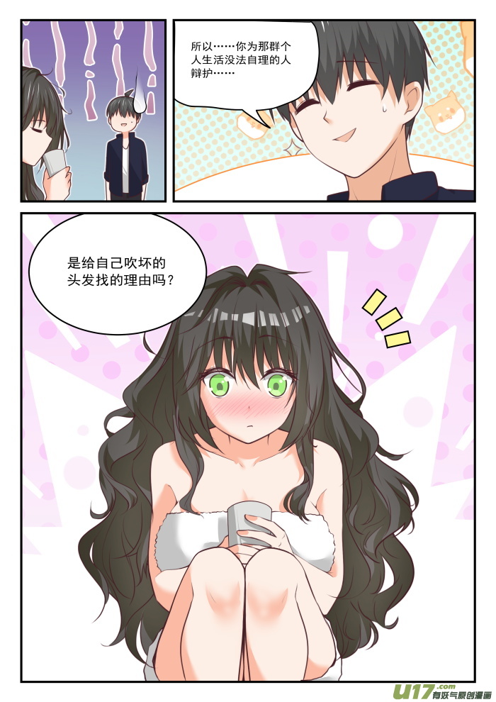 女子学院的男生第四百三十五话 那你来！