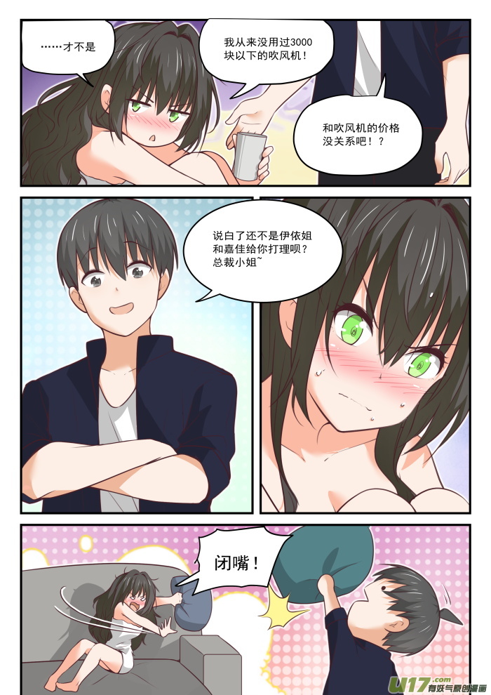 女子学院的男生第四百三十五话 那你来！