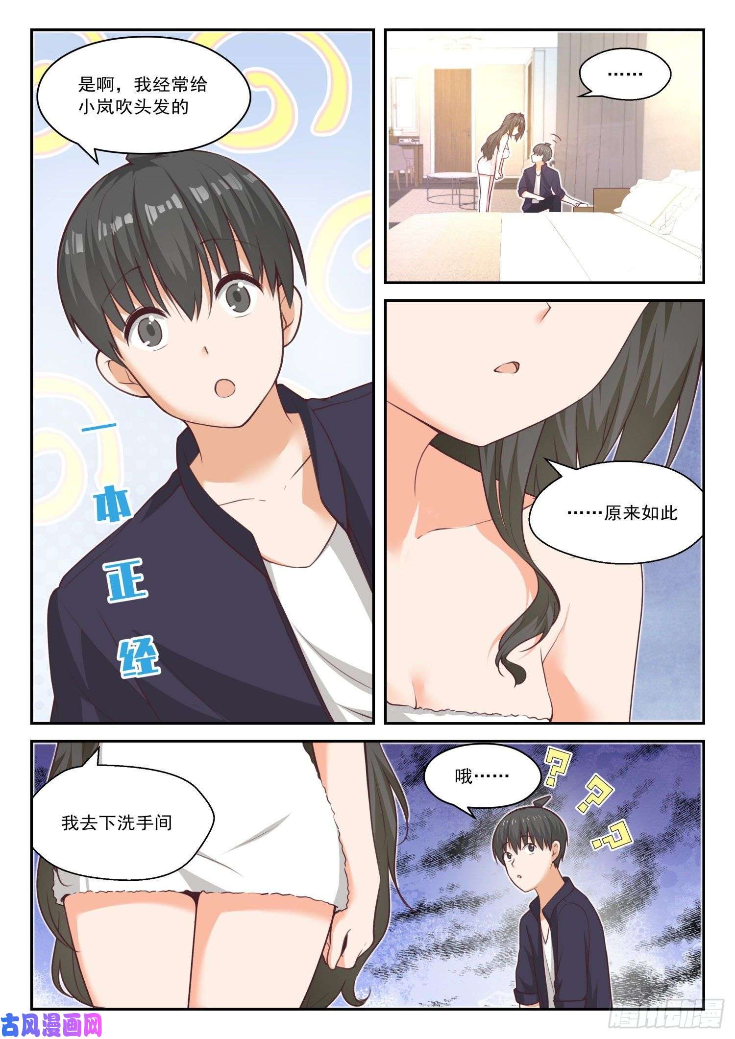女子学院的男生【436】熟能生巧