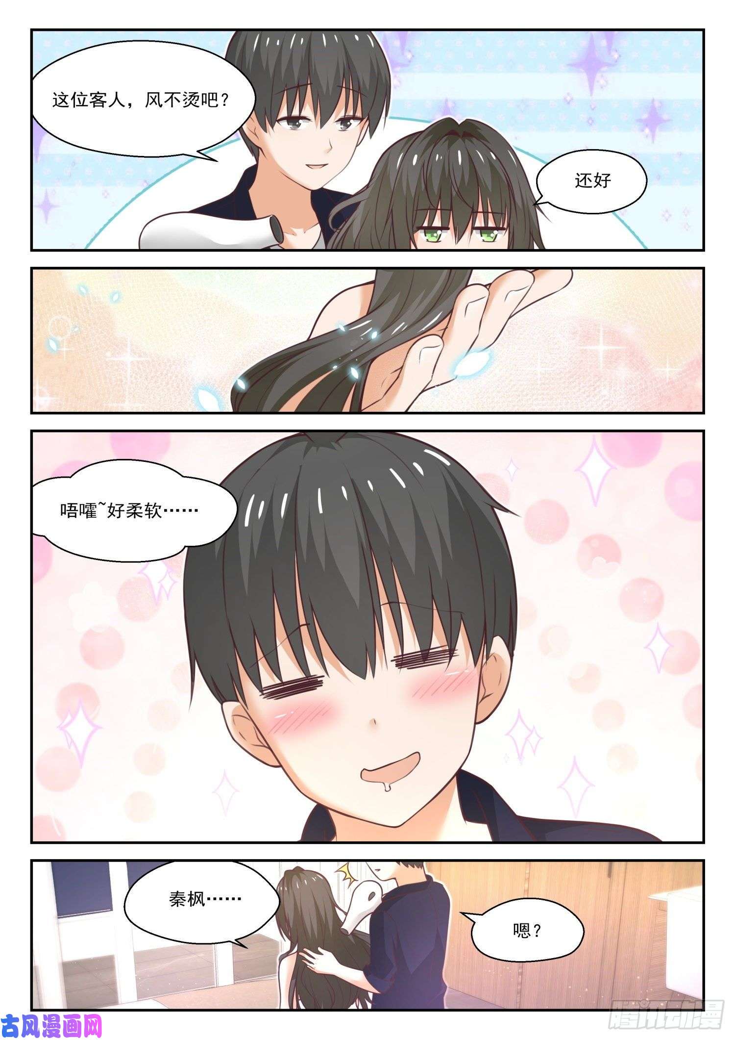 女子学院的男生【436】熟能生巧