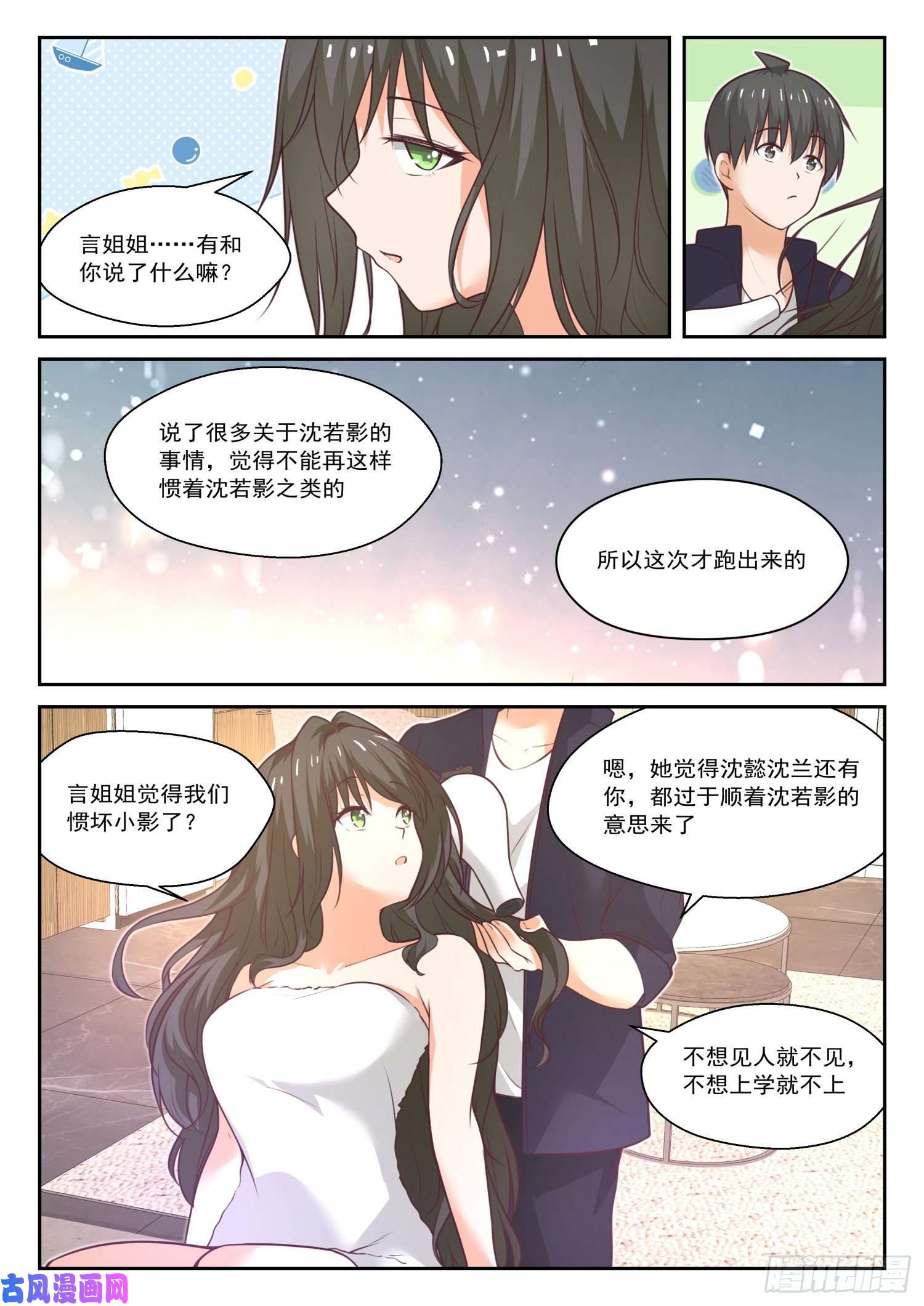 女子学院的男生【436】熟能生巧