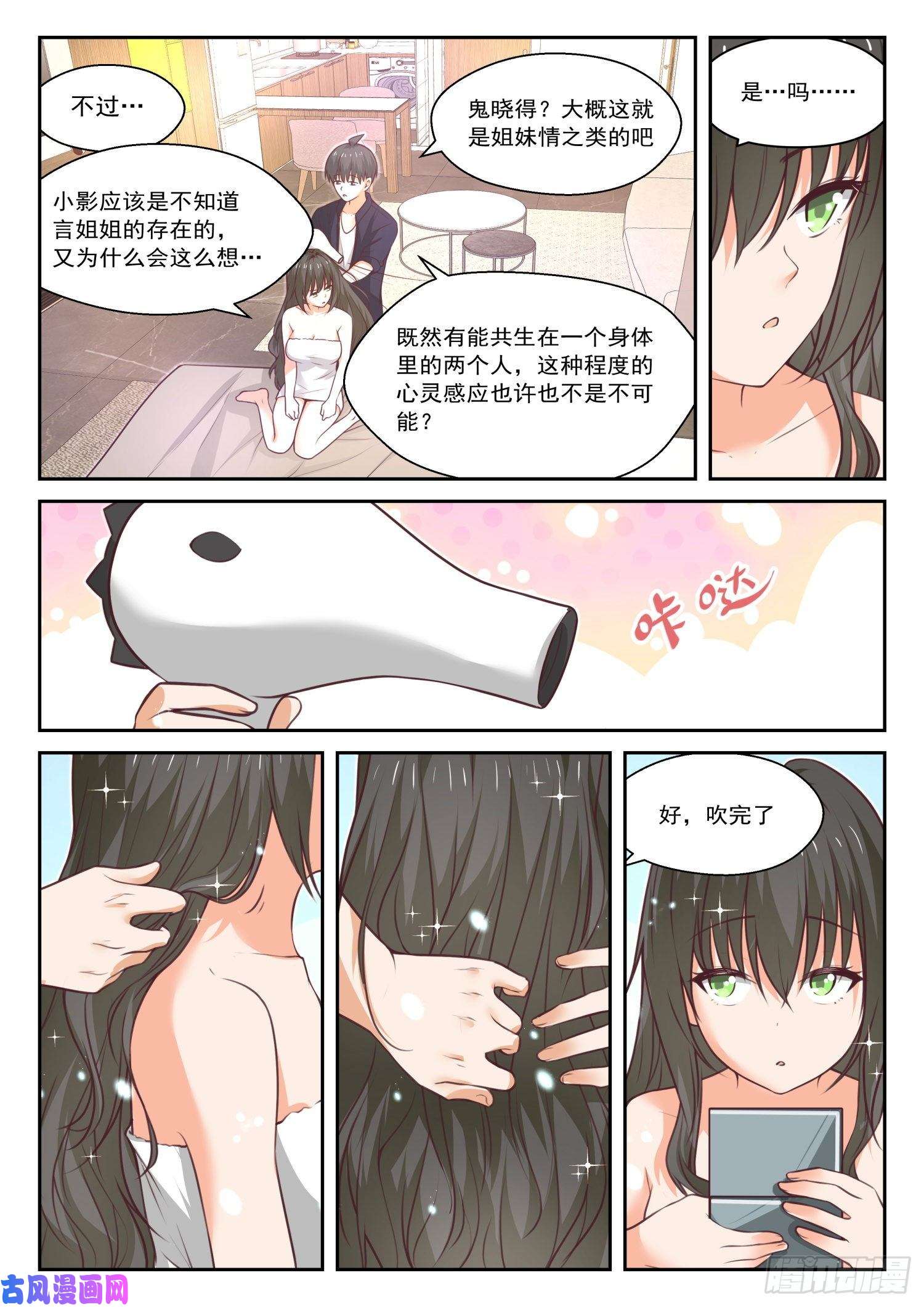 女子学院的男生【436】熟能生巧