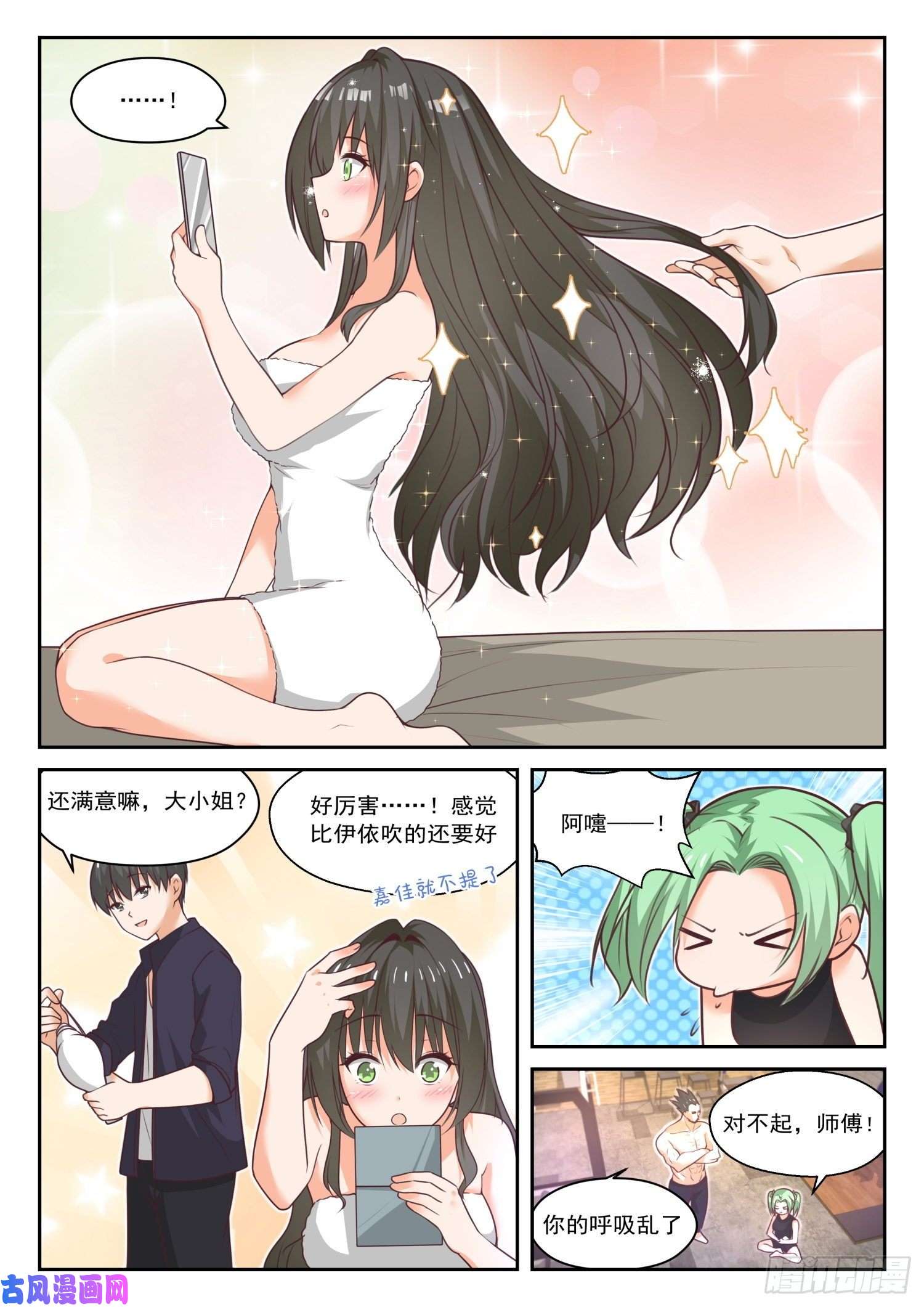 女子学院的男生【436】熟能生巧