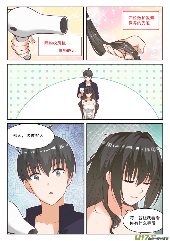女子学院的男生第四百三十六话 熟能生巧