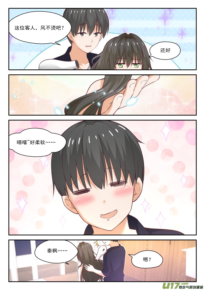 女子学院的男生第四百三十六话 熟能生巧