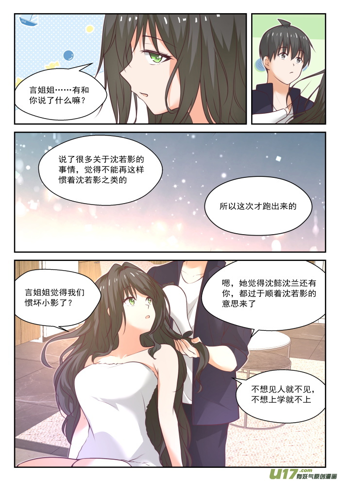 女子学院的男生第四百三十六话 熟能生巧