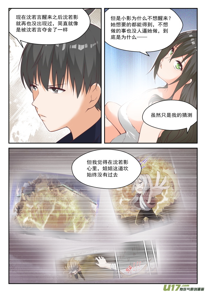 女子学院的男生第四百三十六话 熟能生巧
