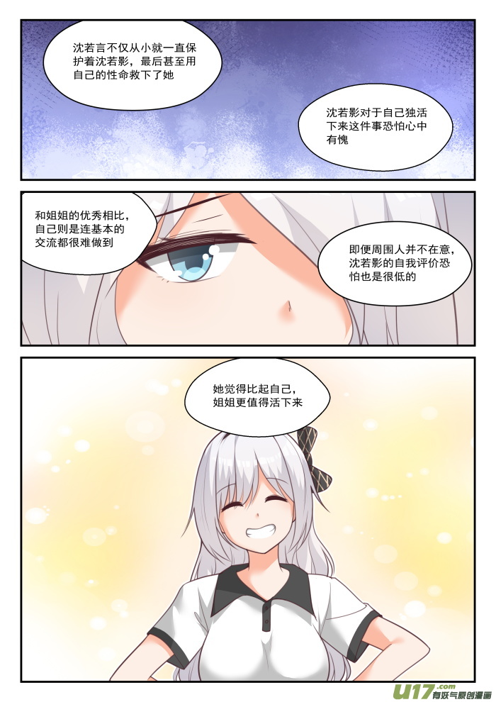 女子学院的男生第四百三十六话 熟能生巧