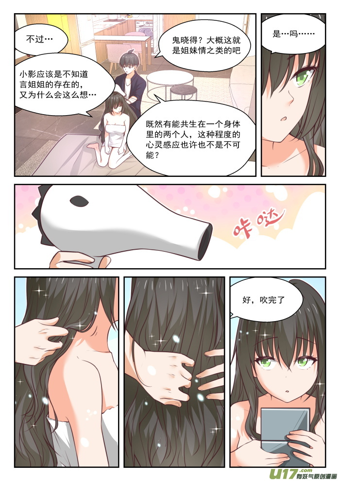 女子学院的男生第四百三十六话 熟能生巧