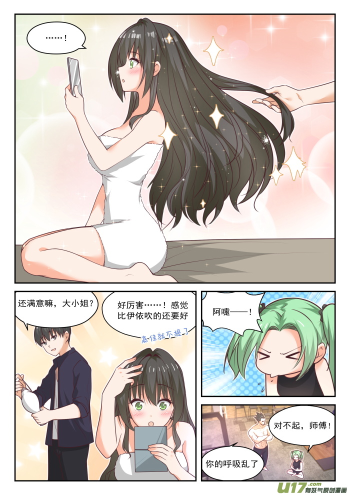 女子学院的男生第四百三十六话 熟能生巧