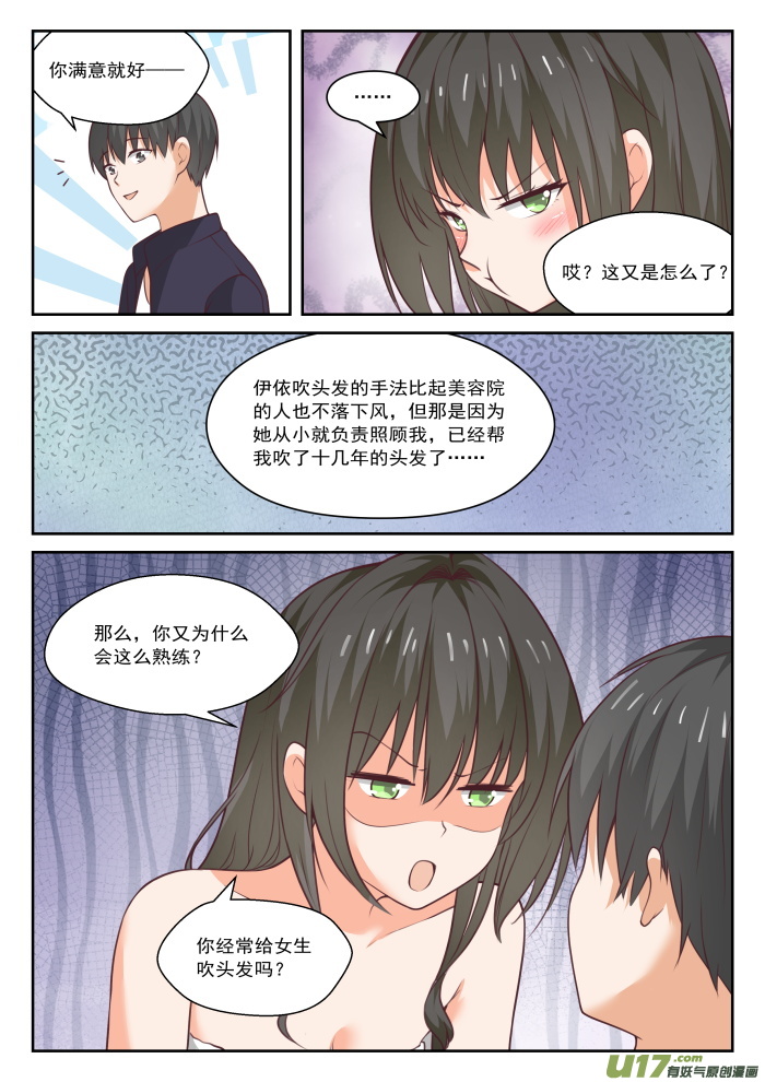女子学院的男生第四百三十六话 熟能生巧