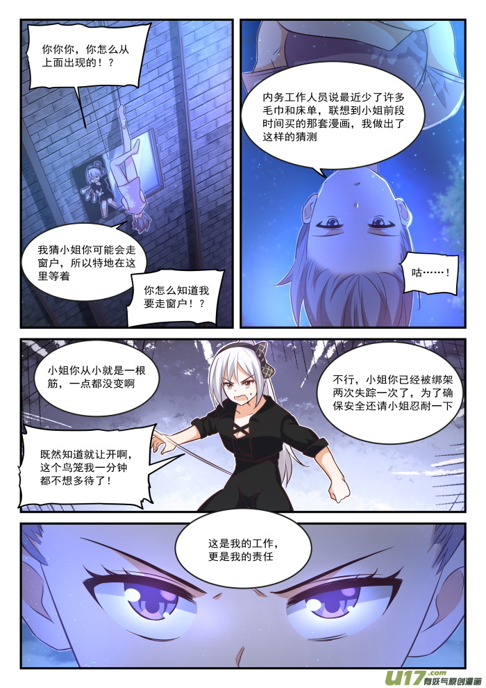女子学院的男生第四百三十七话 我懂我来整