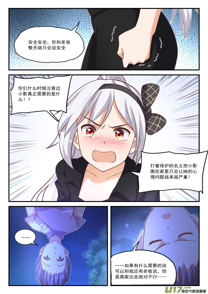 女子学院的男生第四百三十七话 我懂我来整