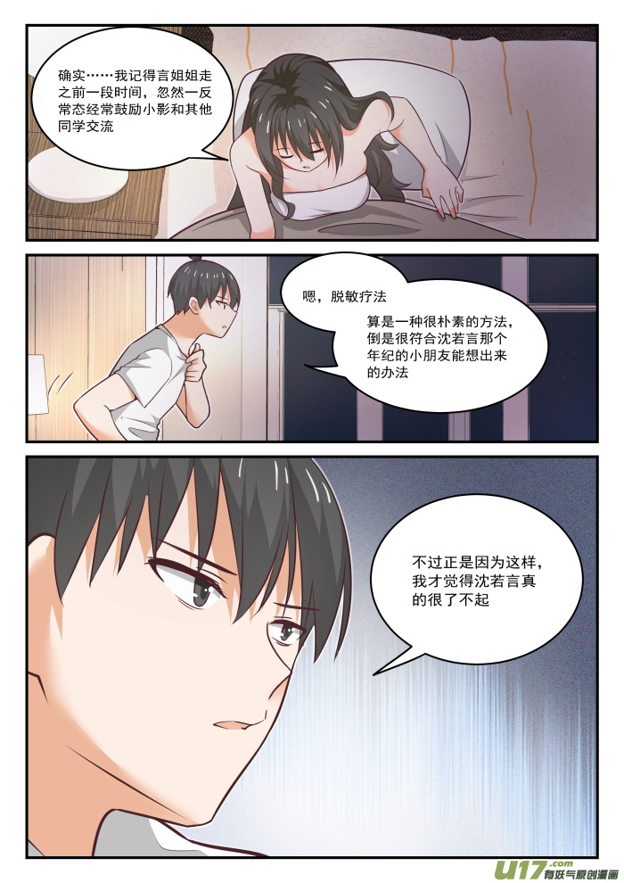 女子学院的男生第四百三十七话 我懂我来整