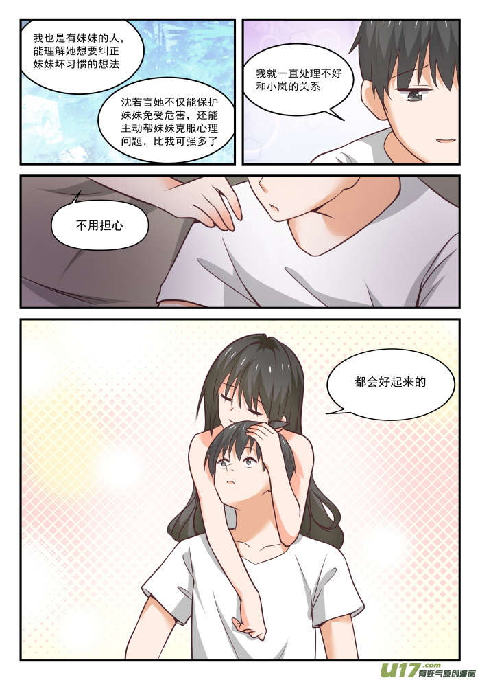 女子学院的男生第四百三十七话 我懂我来整