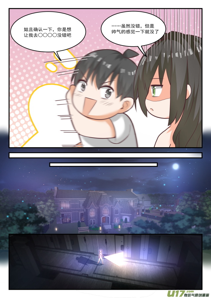 女子学院的男生第四百三十七话 我懂我来整