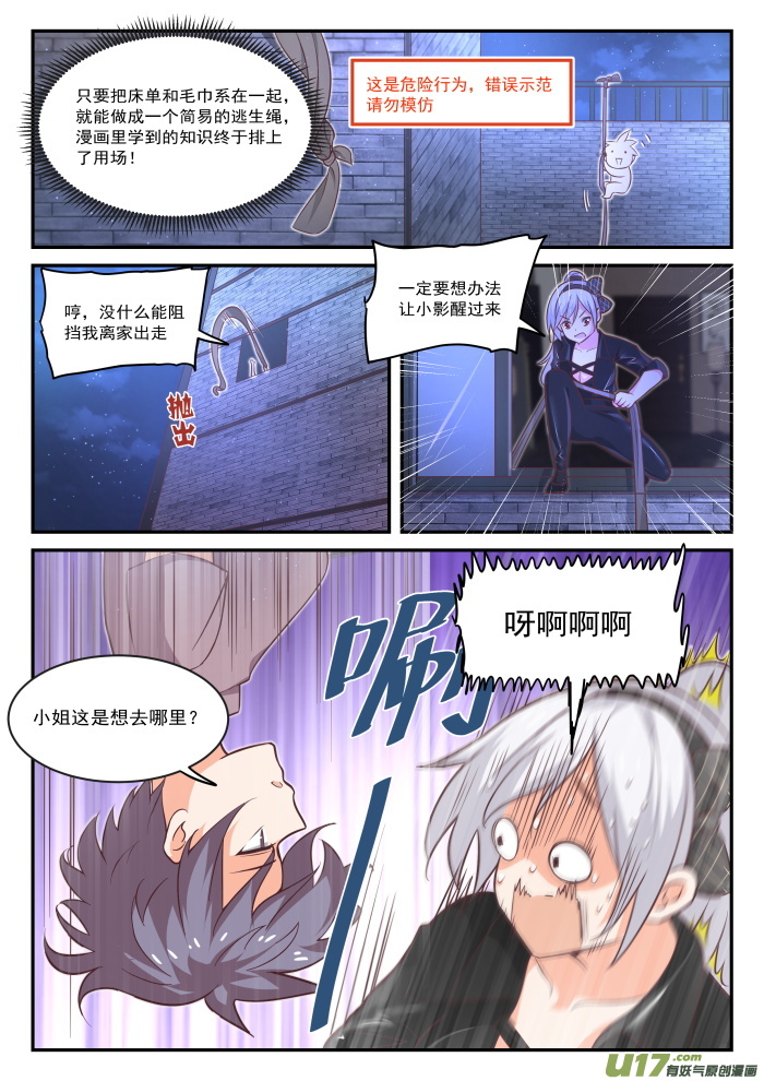 女子学院的男生第四百三十七话 我懂我来整
