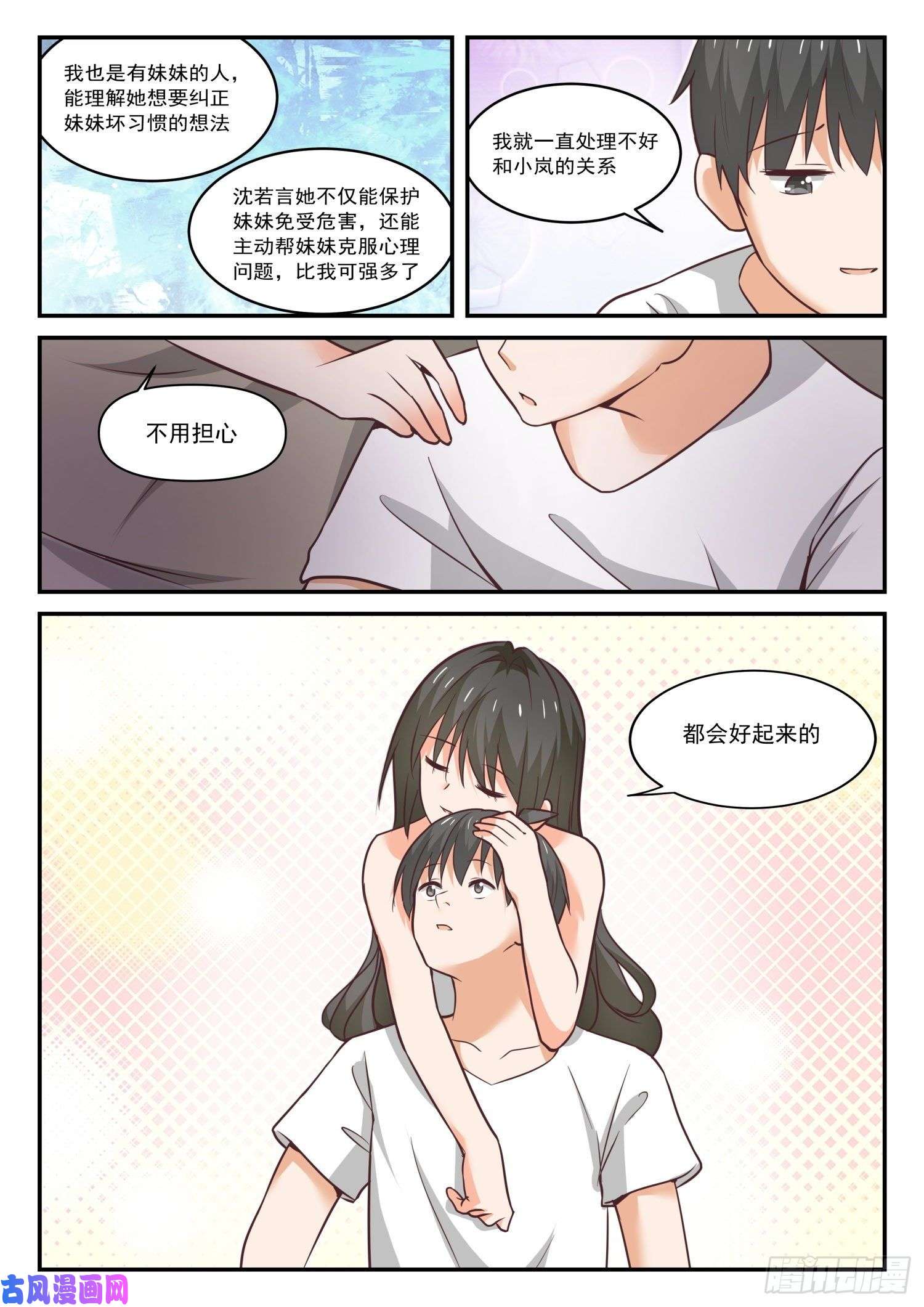 女子学院的男生【437】我懂我来整
