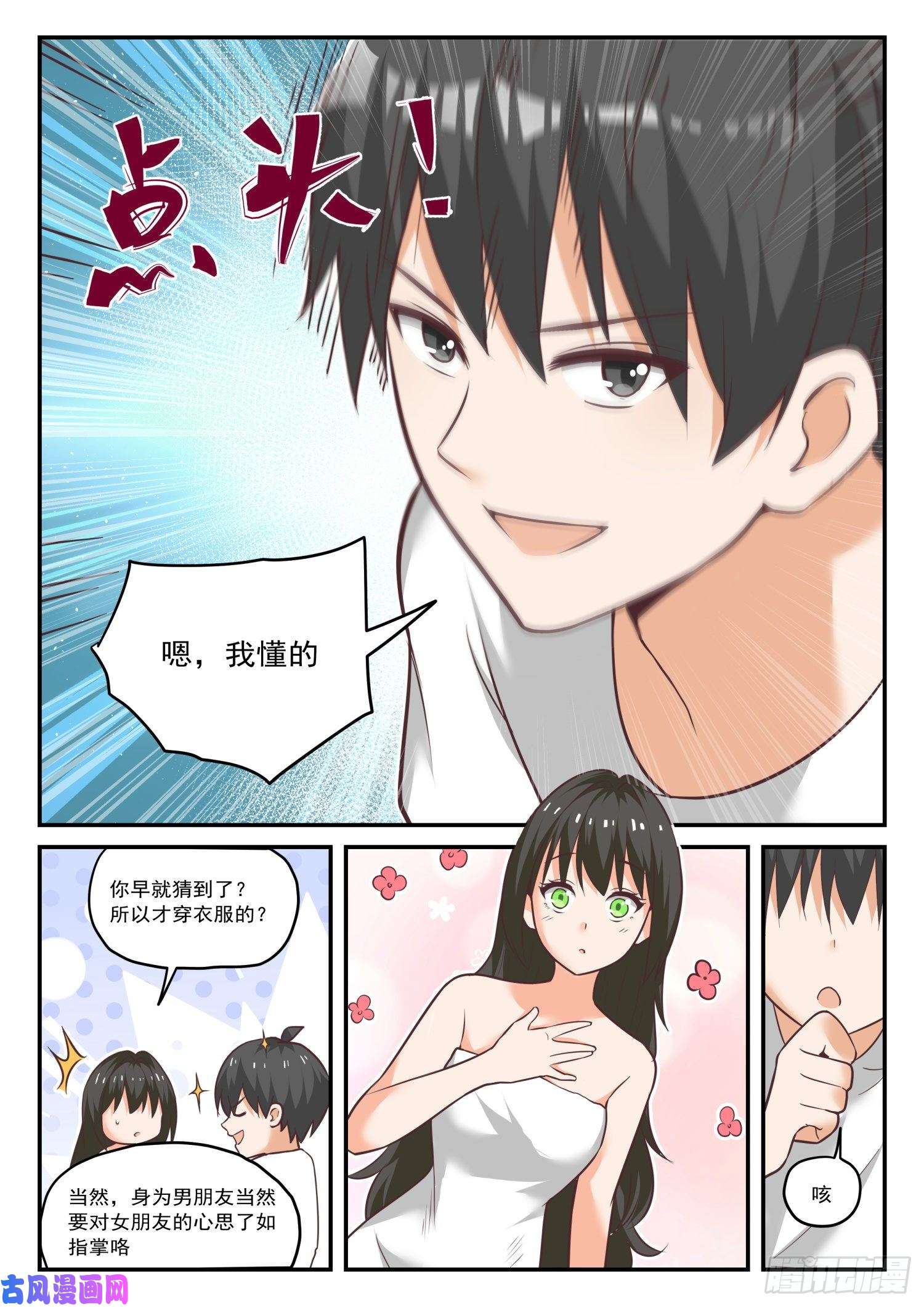 女子学院的男生【437】我懂我来整