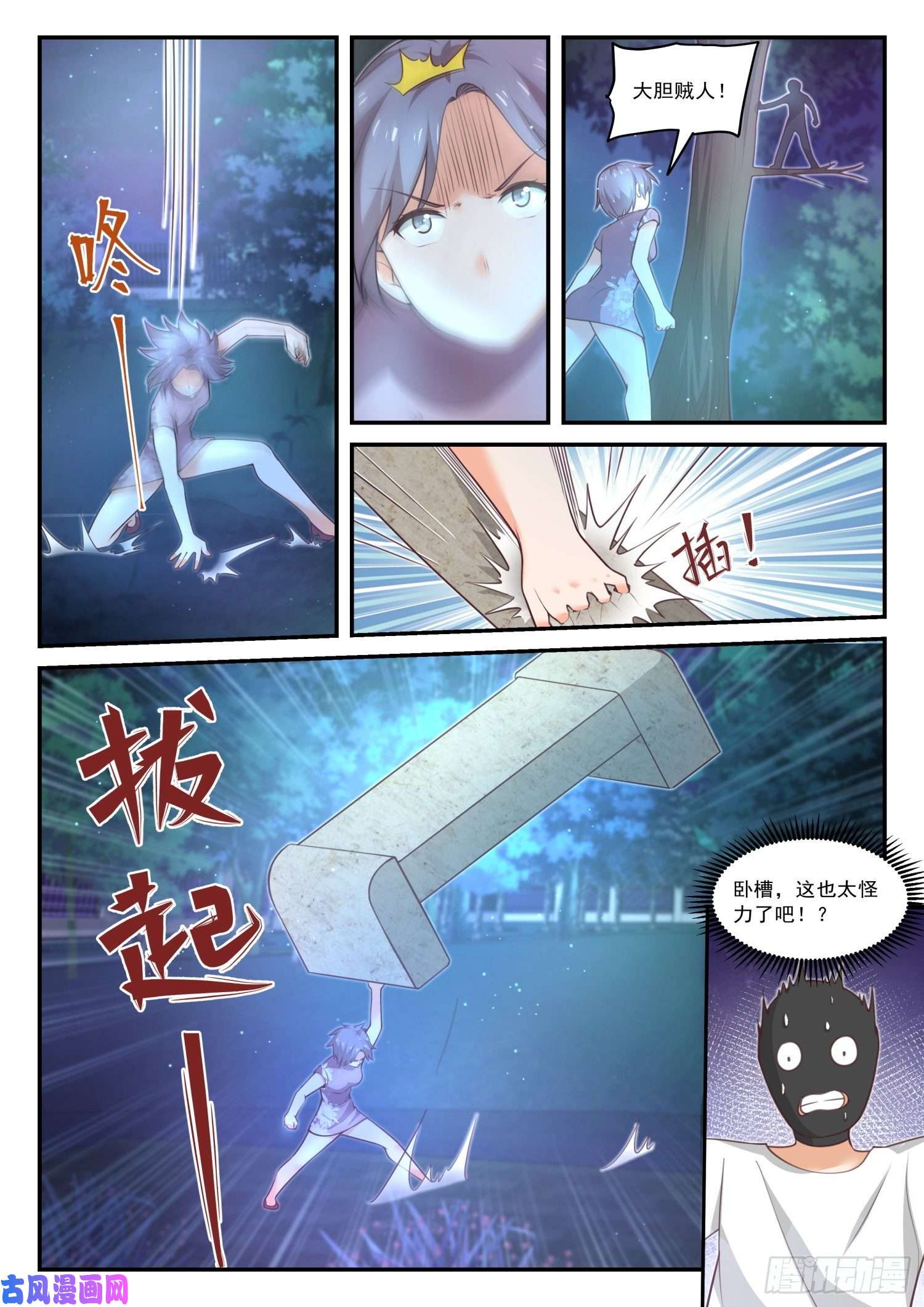女子学院的男生【438】连夜带走