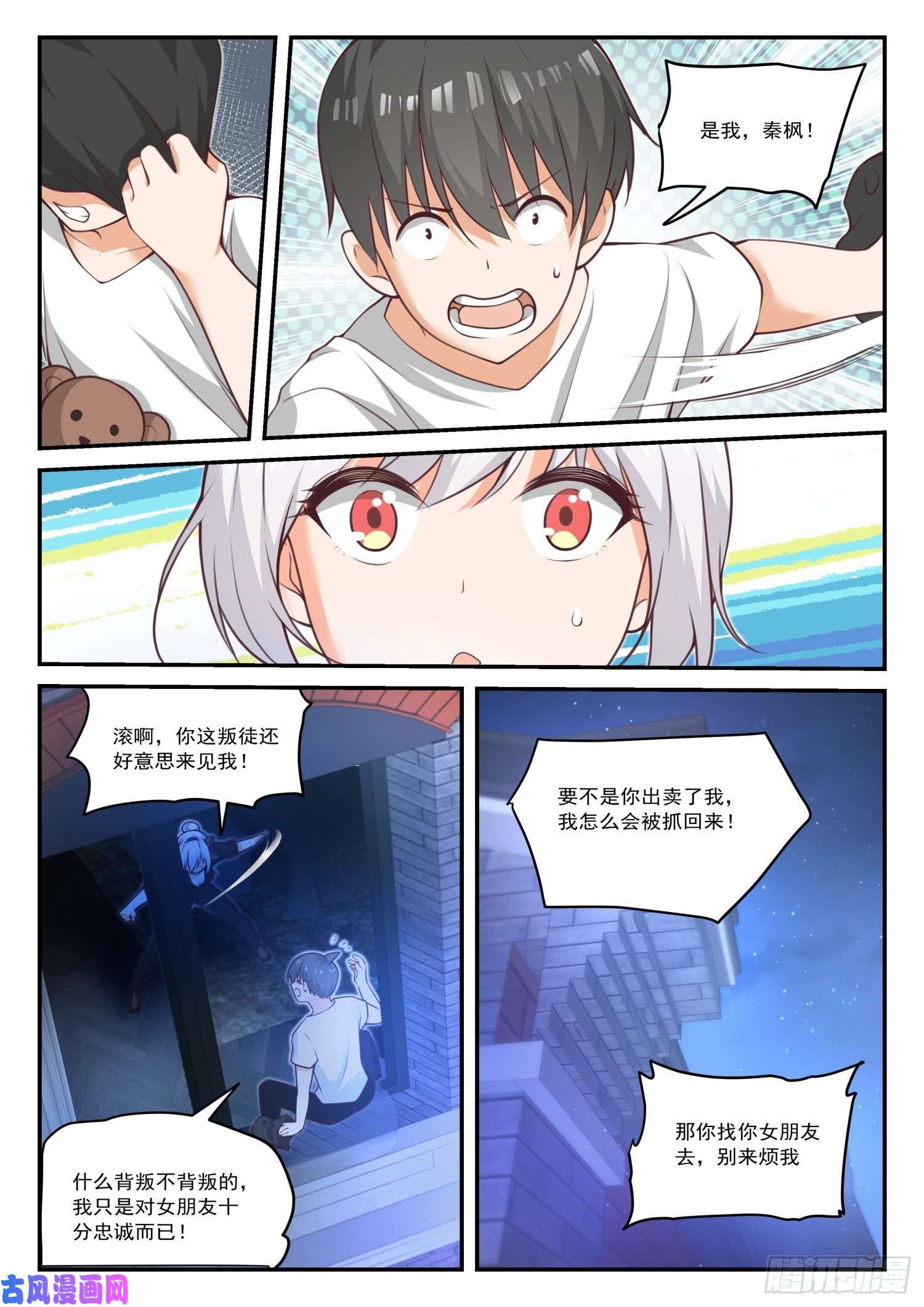 女子学院的男生【438】连夜带走