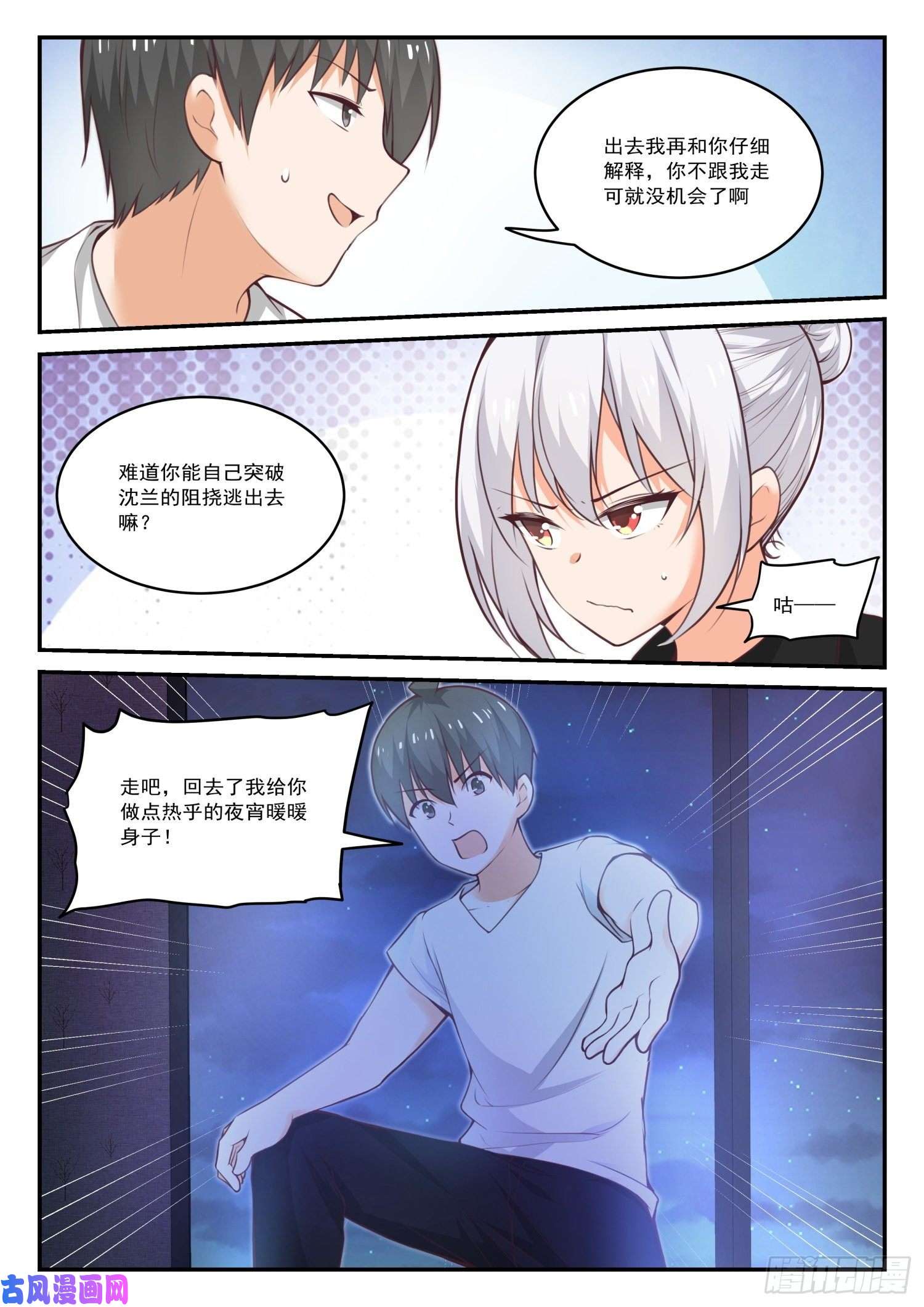 女子学院的男生【438】连夜带走