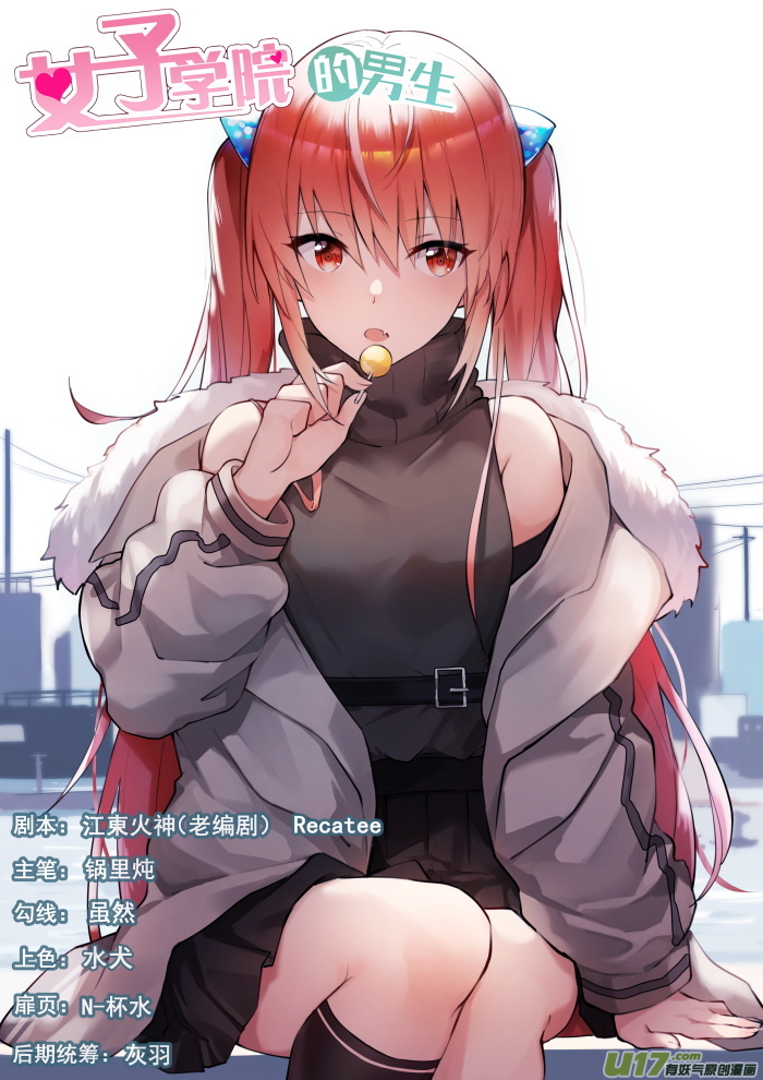 女子学院的男生第四百三十八话 连夜带走