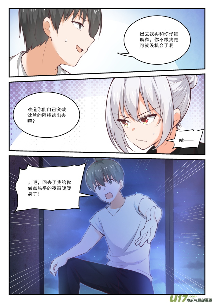 女子学院的男生第四百三十八话 连夜带走