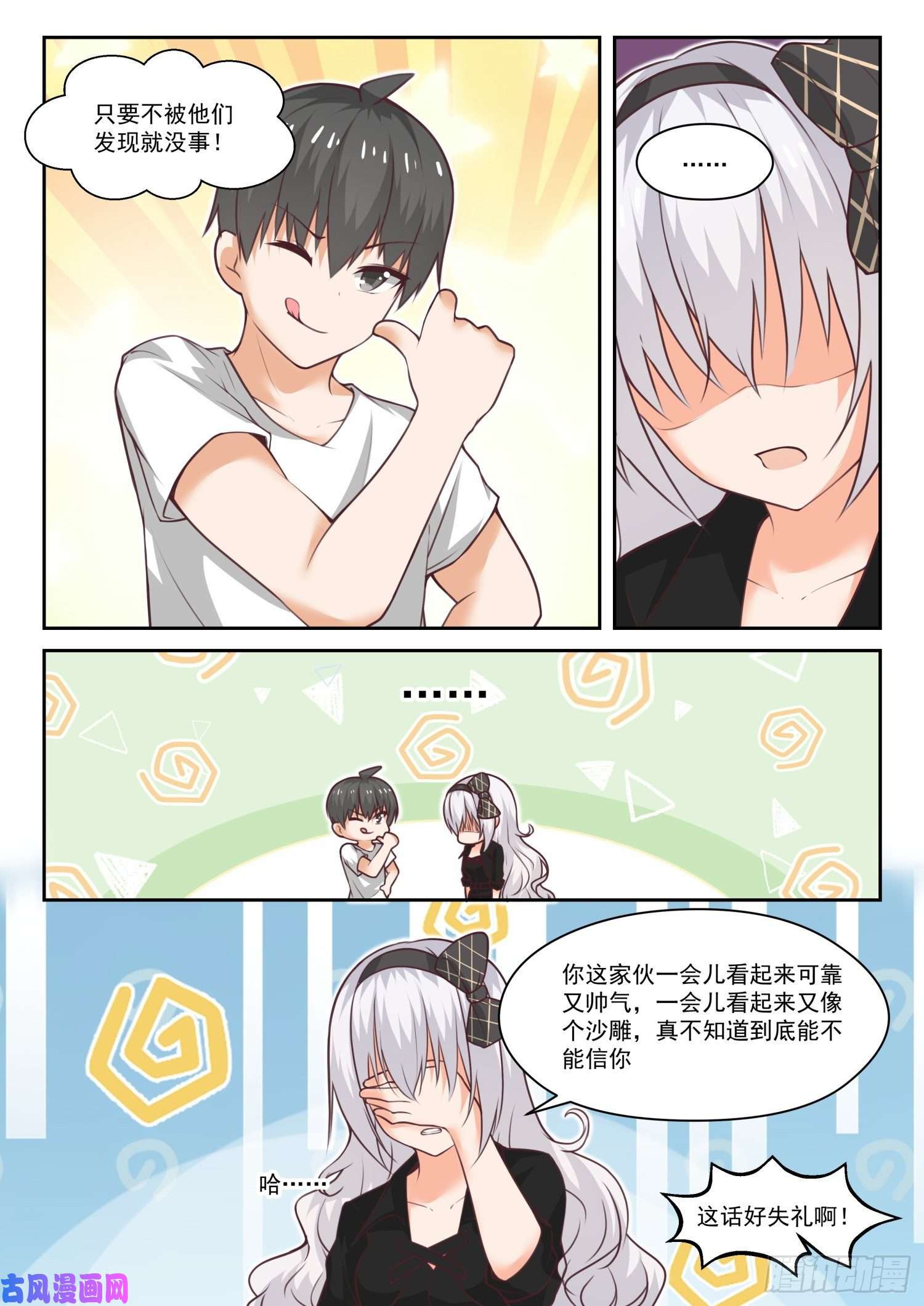 女子学院的男生【440】姐姐的担心