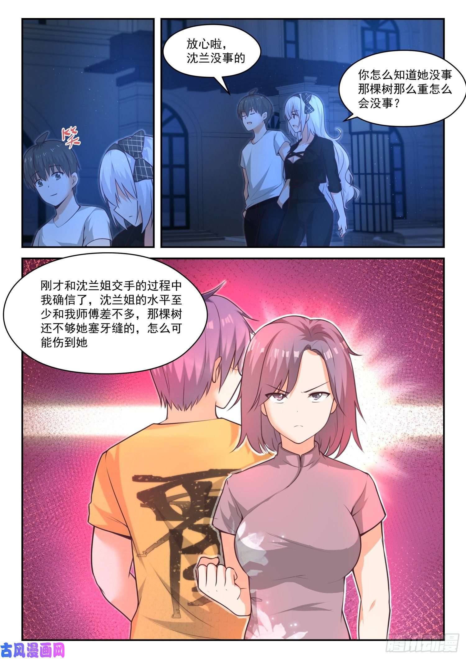 女子学院的男生【440】姐姐的担心