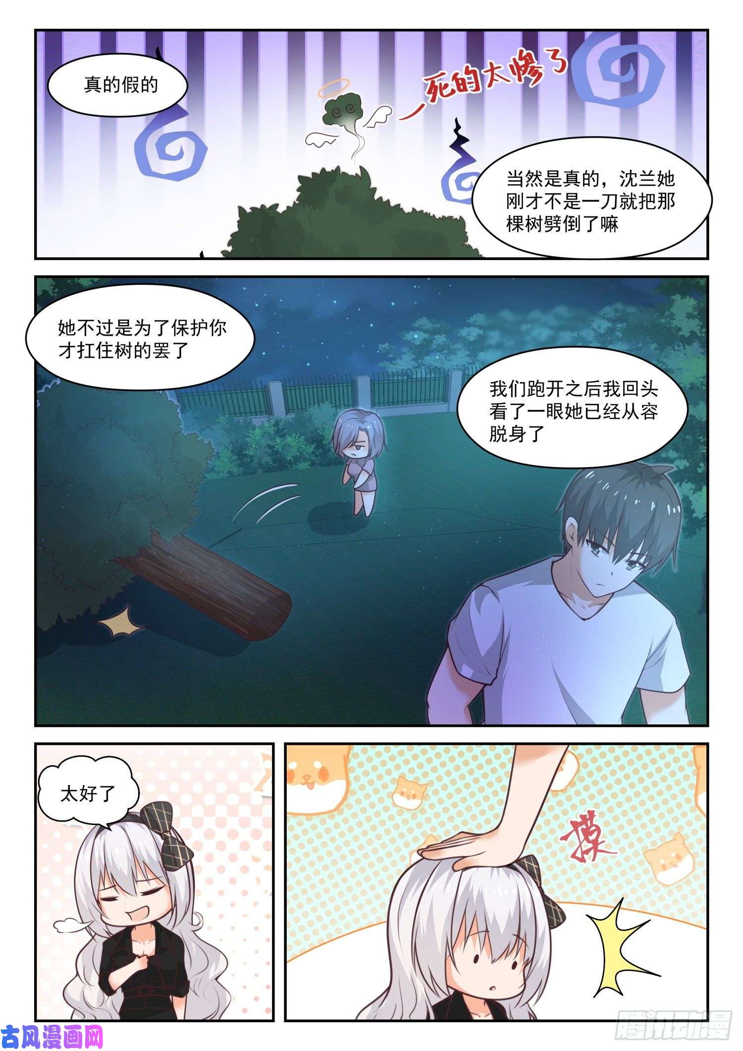 女子学院的男生【440】姐姐的担心