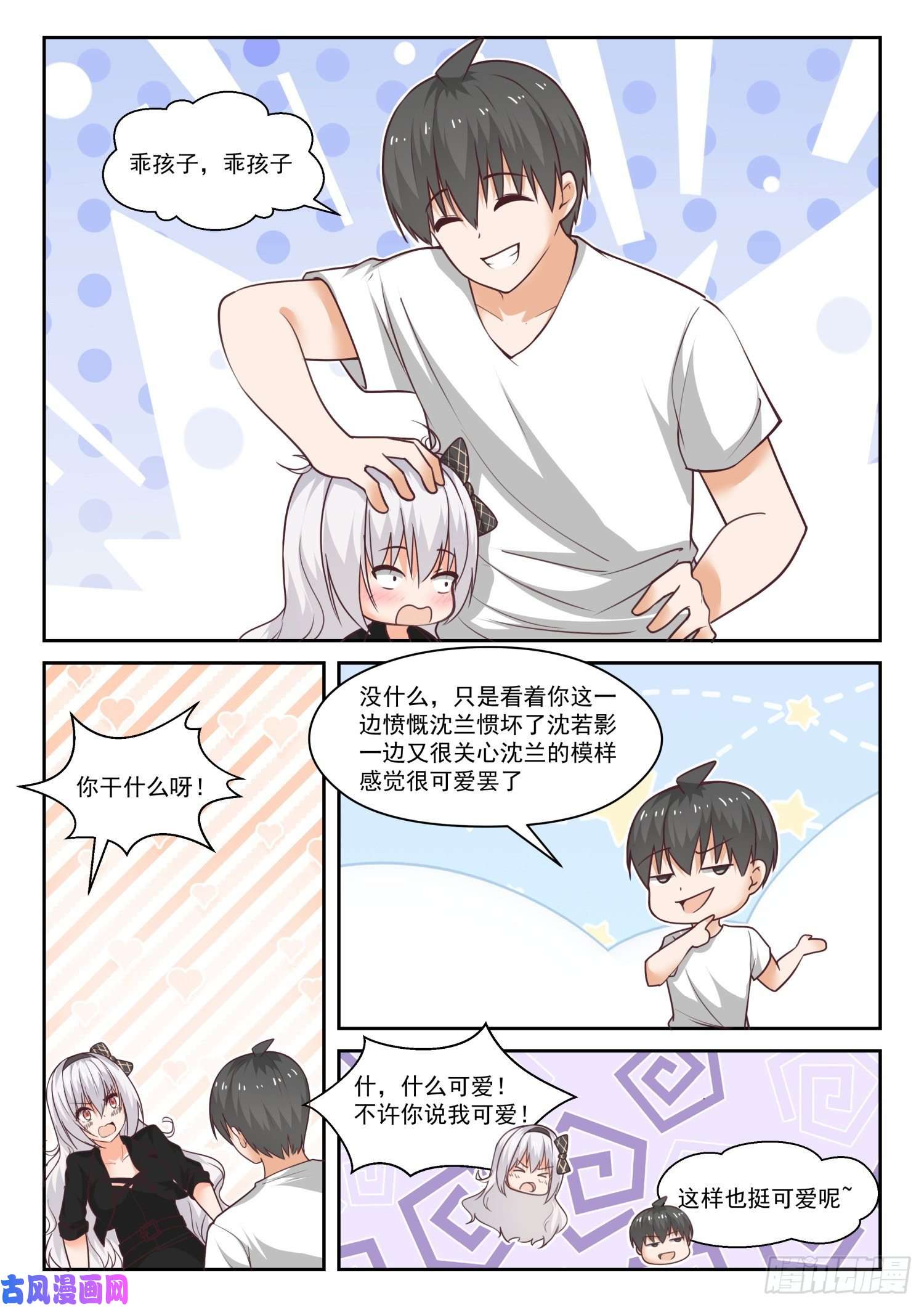 女子学院的男生【440】姐姐的担心