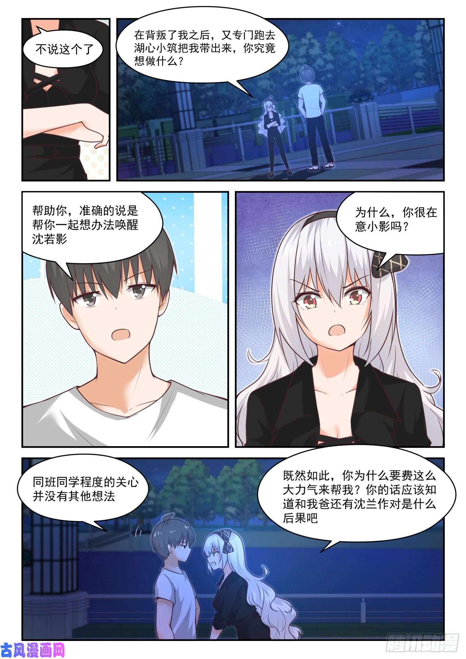 女子学院的男生【440】姐姐的担心