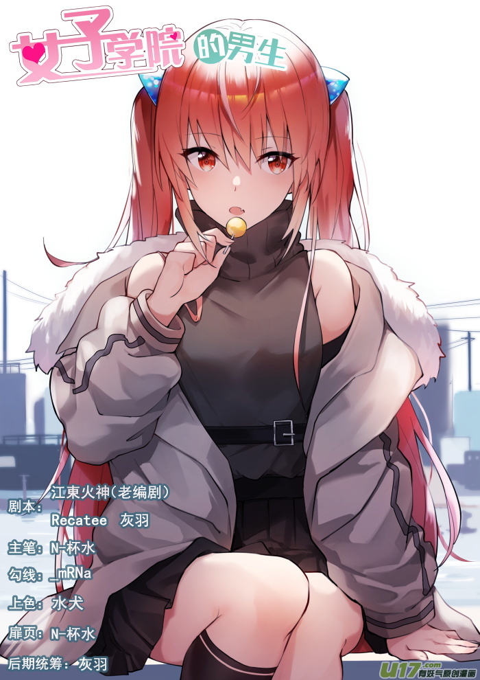 女子学院的男生第四百四十话 姐姐的担心