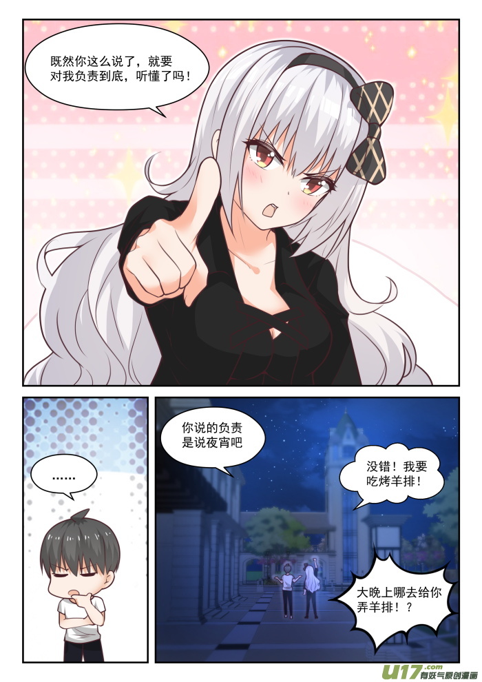 女子学院的男生第四百四十话 姐姐的担心