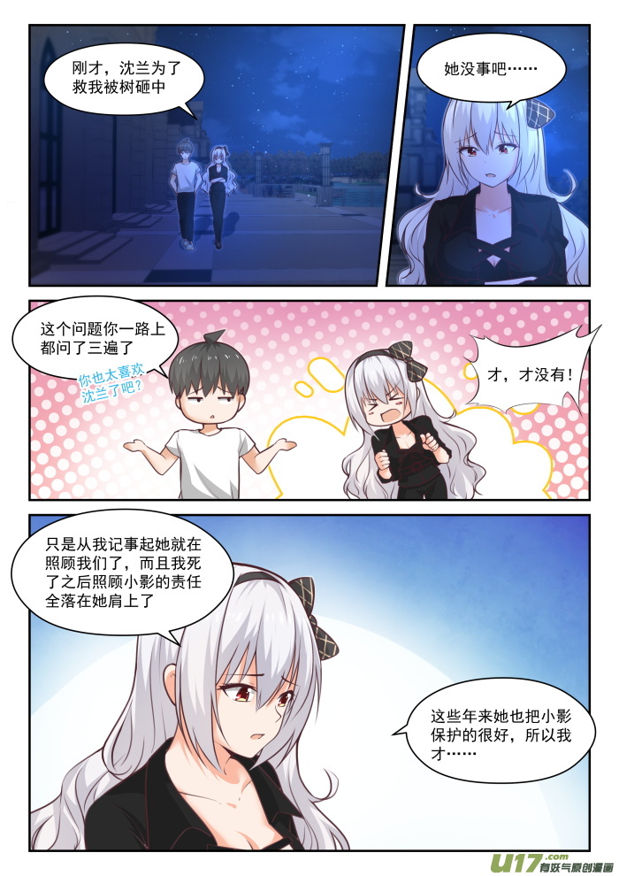 女子学院的男生第四百四十话 姐姐的担心