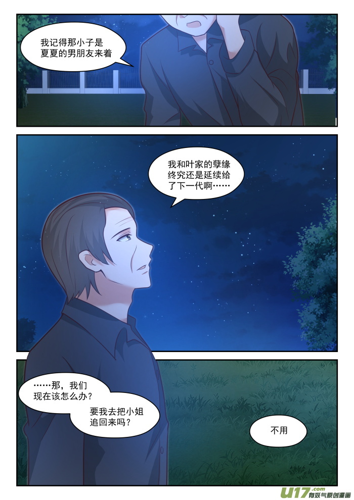 女子学院的男生第四百四十一话 世事难料