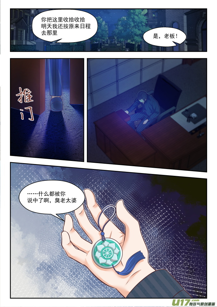 女子学院的男生第四百四十一话 世事难料
