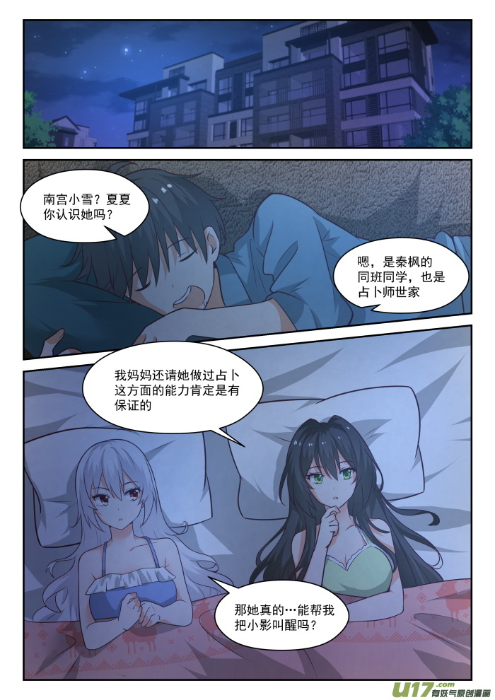 女子学院的男生第四百四十一话 世事难料
