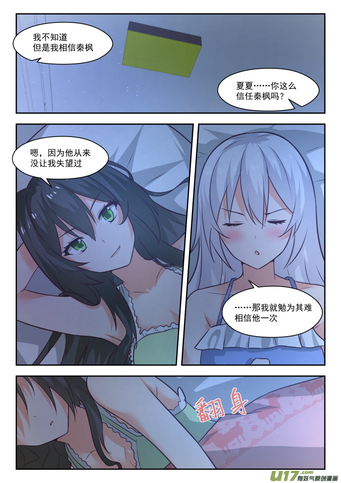 女子学院的男生第四百四十一话 世事难料