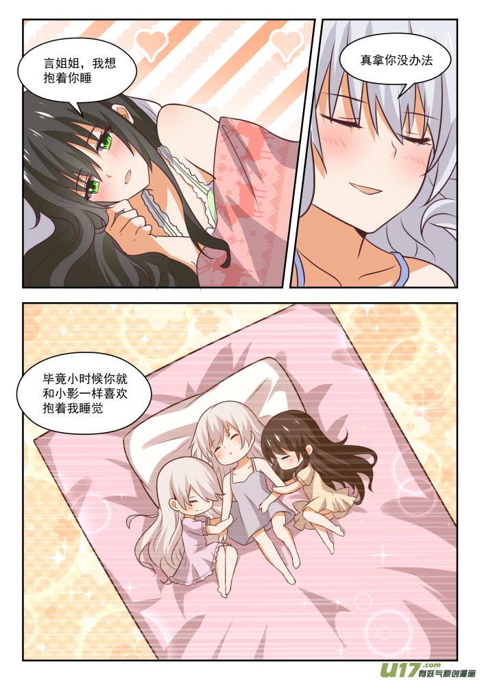 女子学院的男生第四百四十一话 世事难料