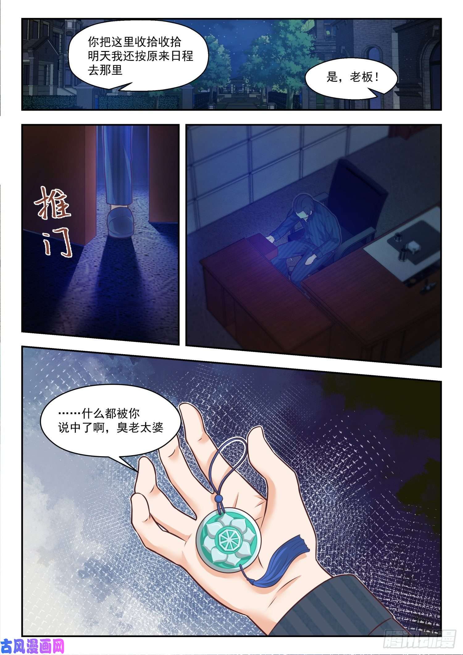 女子学院的男生【441】世事难料