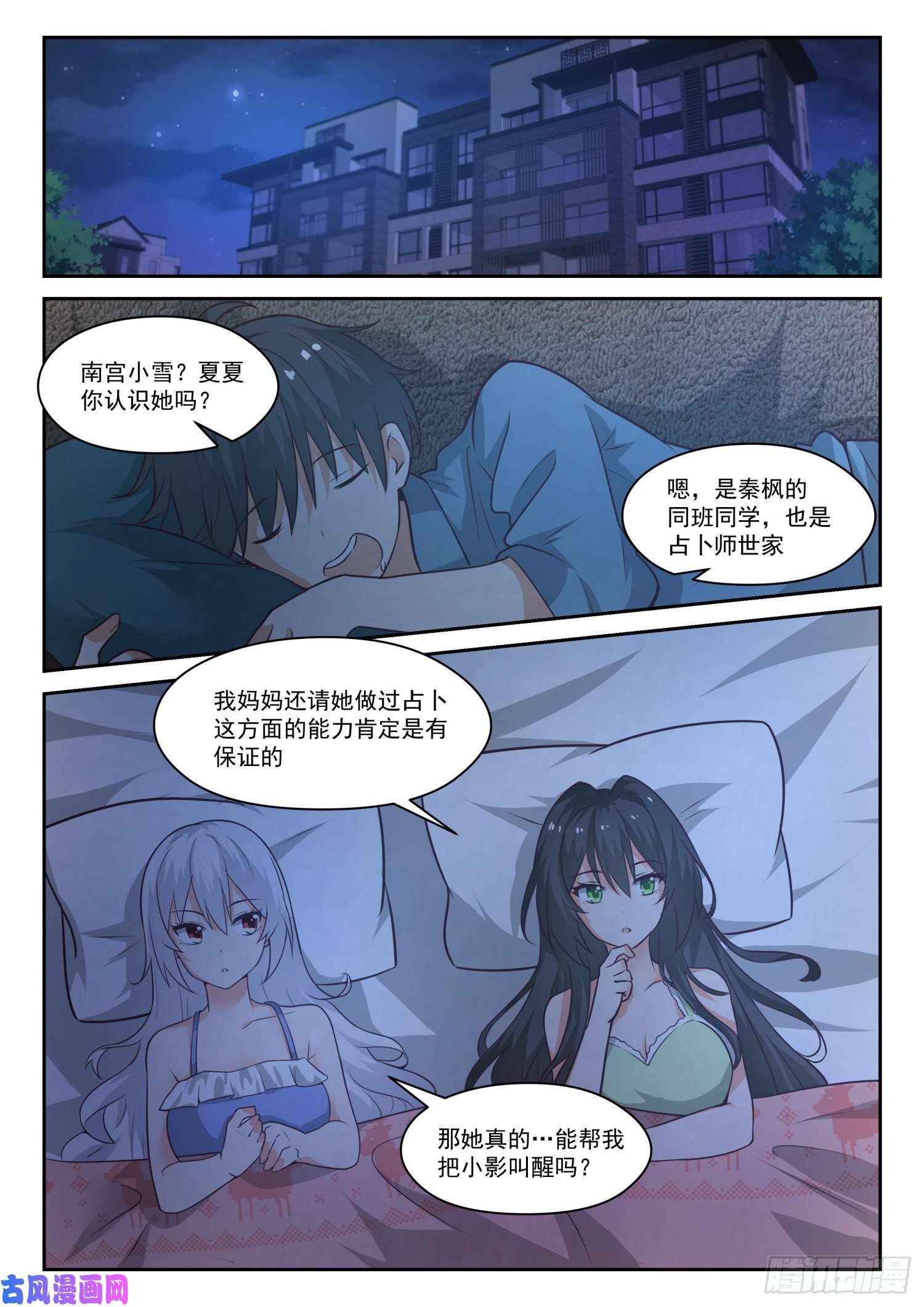 女子学院的男生【441】世事难料