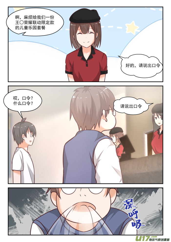 女子学院的男生第四百四十二话 社死现场