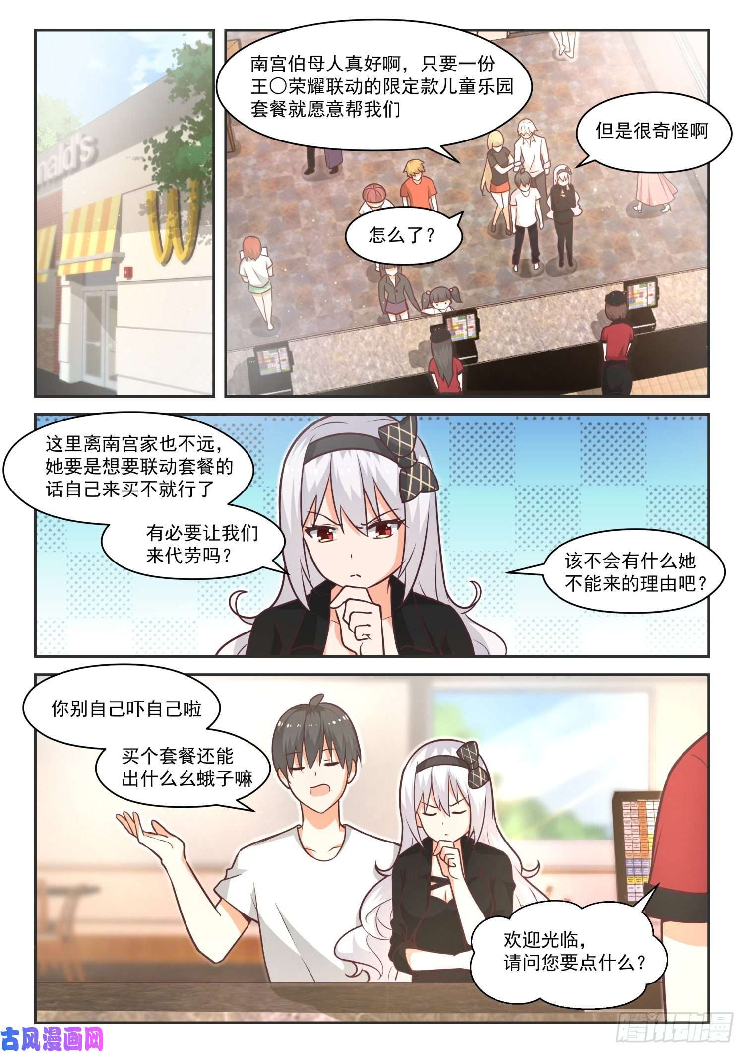 女子学院的男生【442】社死现场