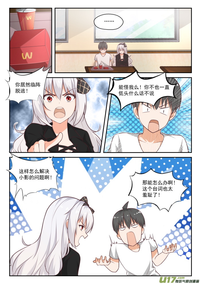 女子学院的男生第四百四十三话 勇士