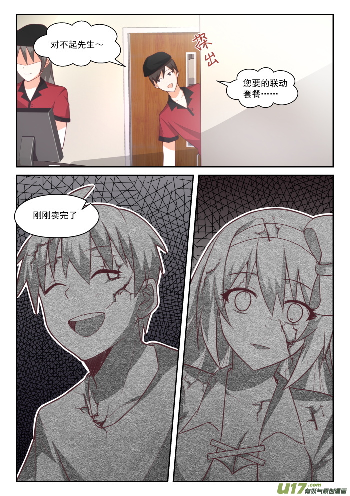 女子学院的男生第四百四十三话 勇士