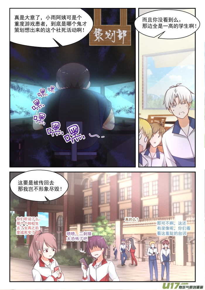 女子学院的男生第四百四十三话 勇士