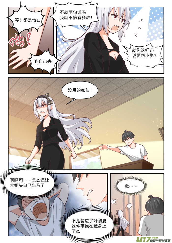 女子学院的男生第四百四十三话 勇士